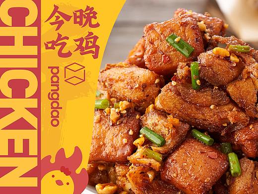 胖刀PangDao美食摄影 | 香酥麻辣鸡 | 郑州美食摄影