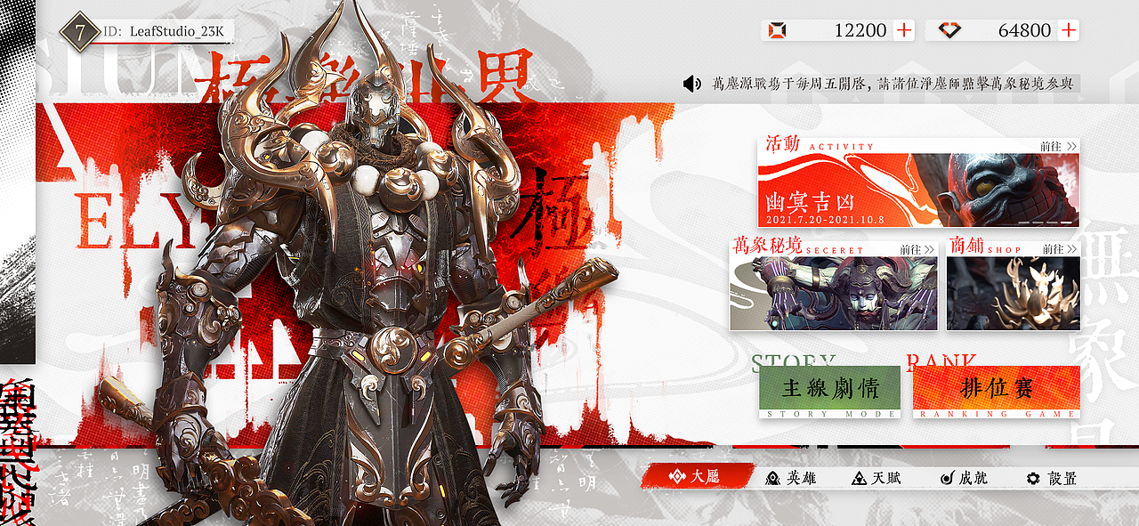 《般若·无象见识》