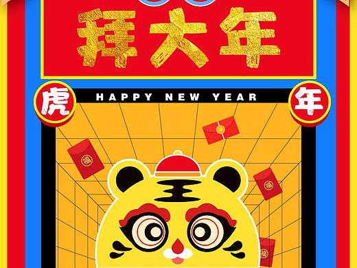 虎年