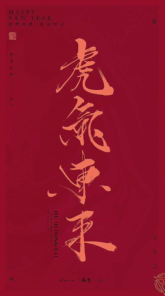 鸿远 | 一字一会 | 24