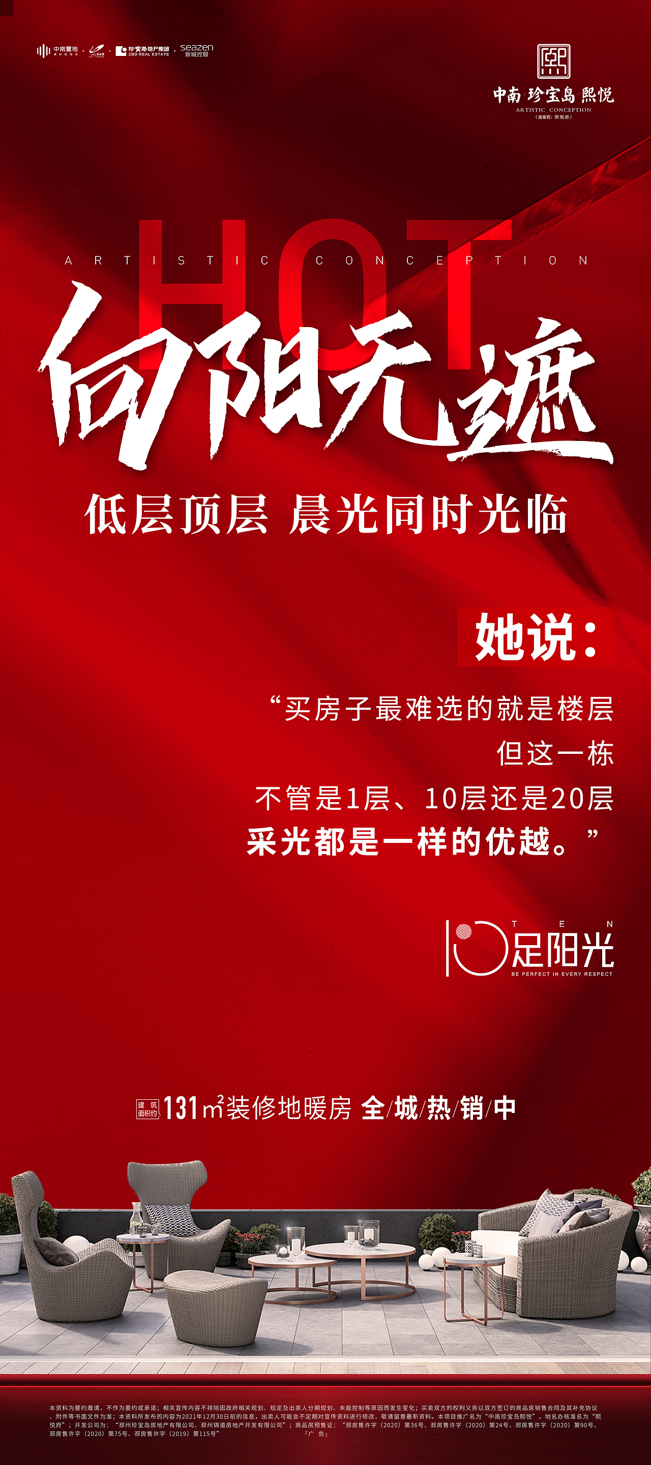 地产微信刷屏案例