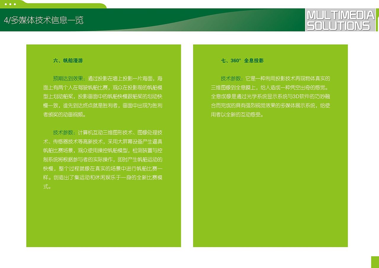 马来西亚地质生态公园 多媒体解决方案