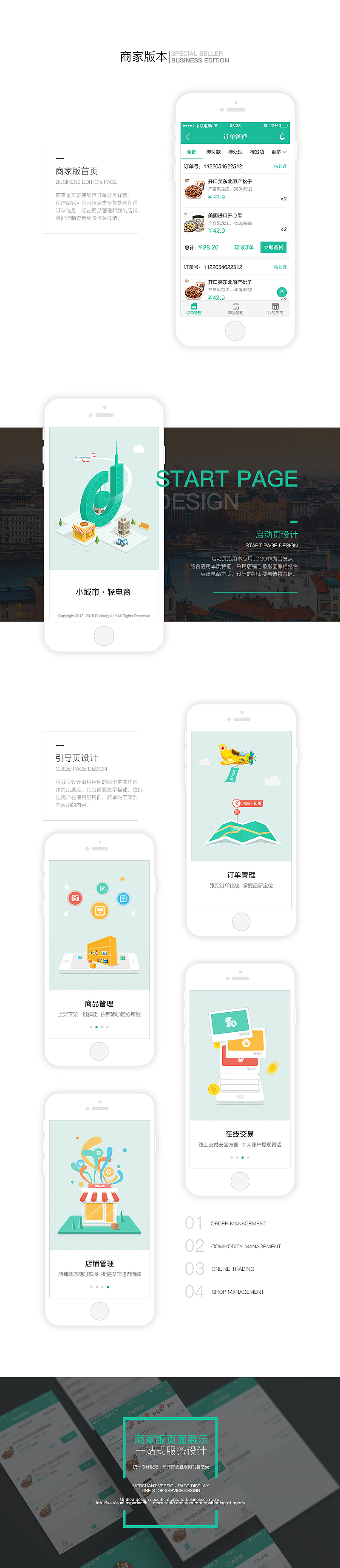 嘟嘟到家设计稿