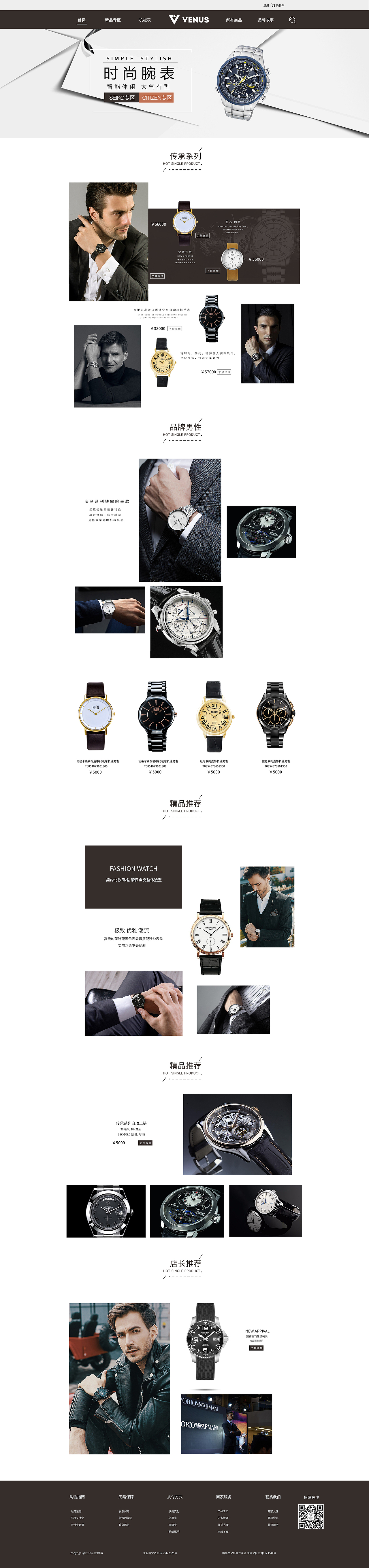 手表垂直电商网页设计（图ZMTg2NTM5MDM2） - 企业官网 - 站酷设计师李扬Y原创素材 - 站酷ZCOOL