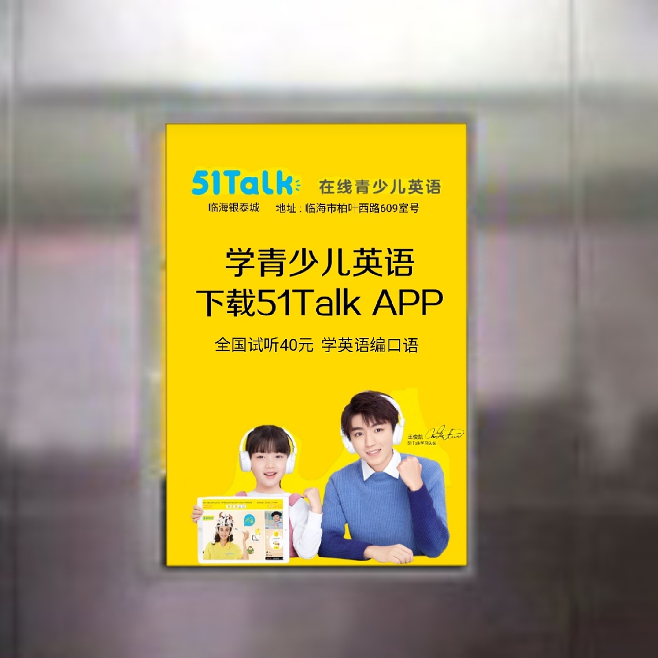 51talk青少英语地面广告设计（图ZMjAzNTkxNTIw） - 品牌 - 站酷设计师百灵天晶小帅原创素材 - 站酷ZCOOL