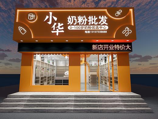 小华奶粉批发店