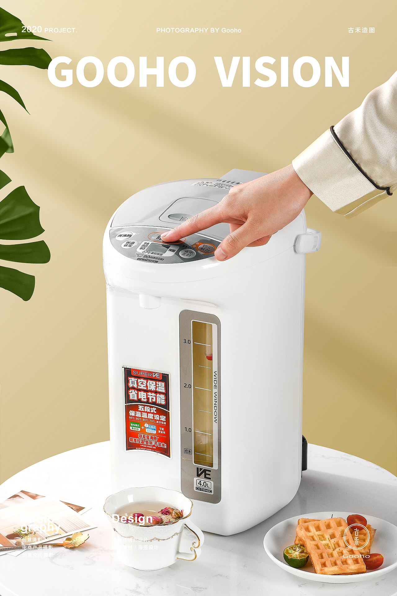 象印保温壶一体饮水机拍摄|古禾造图 GOOHO VISION
