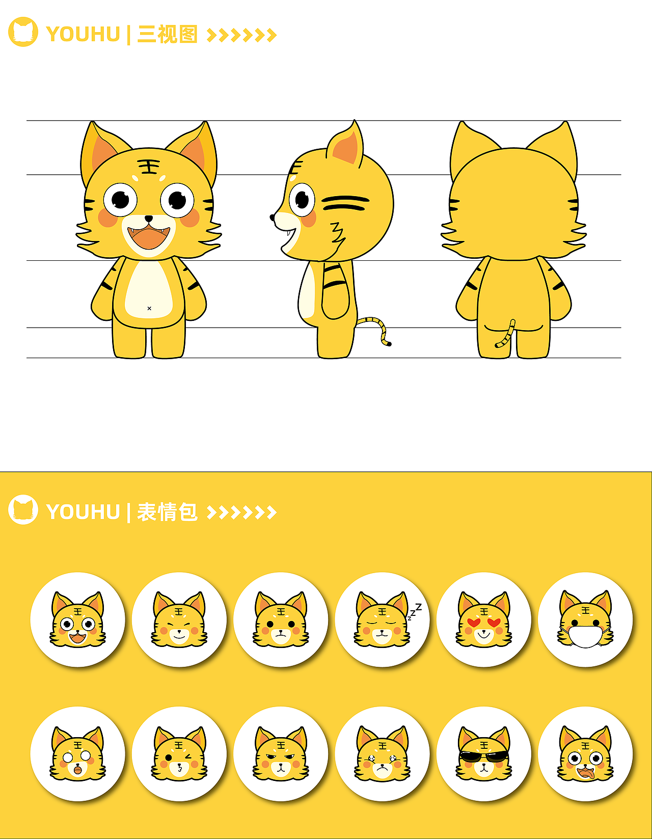 虎年ip形象悠虎yoohu_浮殊-站酷zcool