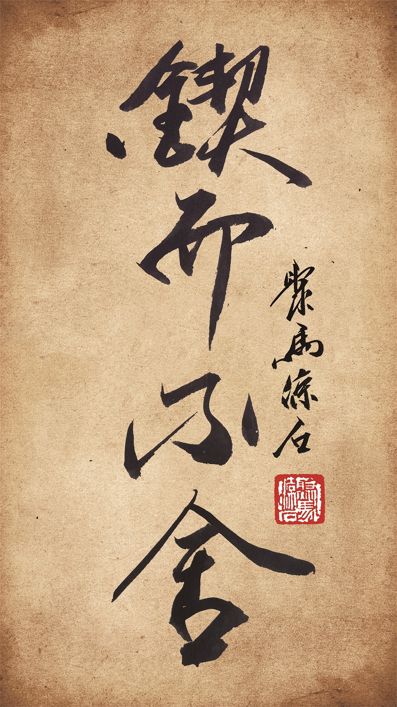 中国好品牌十大书画人物 凉石 凉马 醉墨 书法 书画 字画 国画 毛笔字