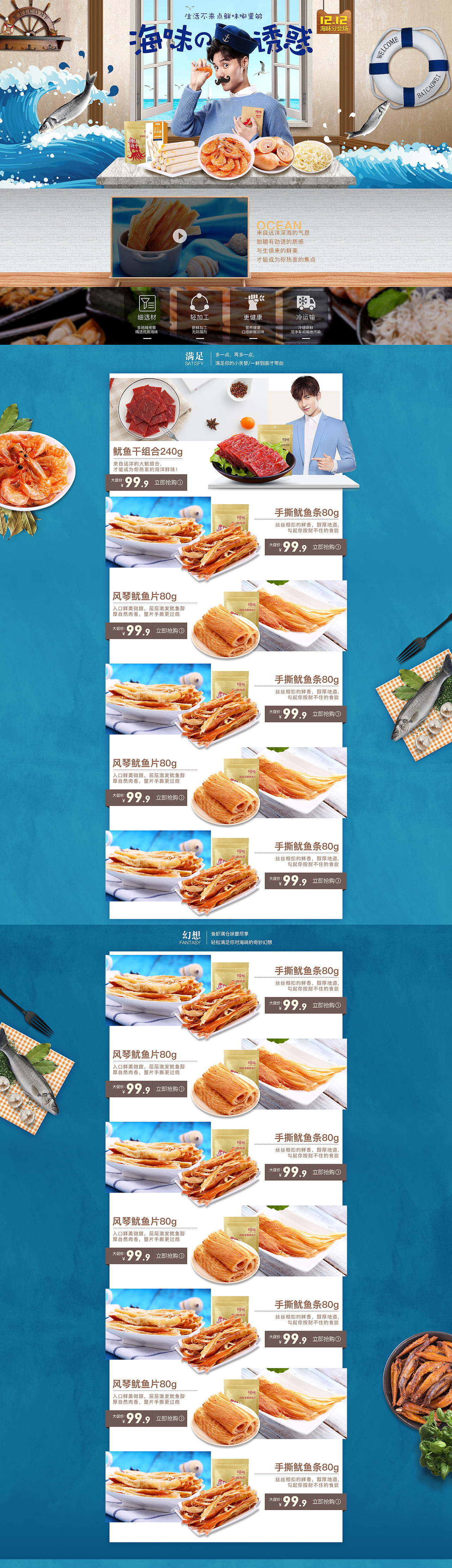 【百草味】肉脯&海鲜分会场（图ZOTk1ODAyMTY=） - 电商 - 站酷设计师W_云峰原创素材 - 站酷ZCOOL