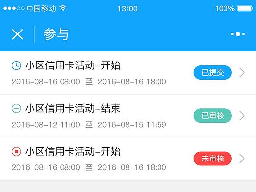 员工活动签到微信小程序