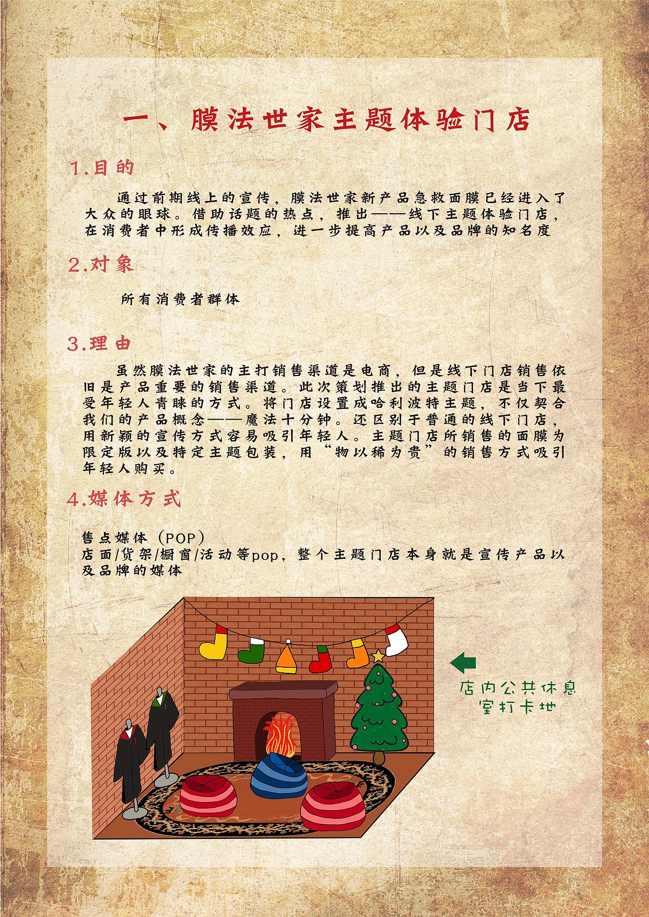 膜法世家策划案（图ZMTY1MTk2Mjcy） - 其他平面 - 站酷设计师chenanung原创素材 - 站酷ZCOOL