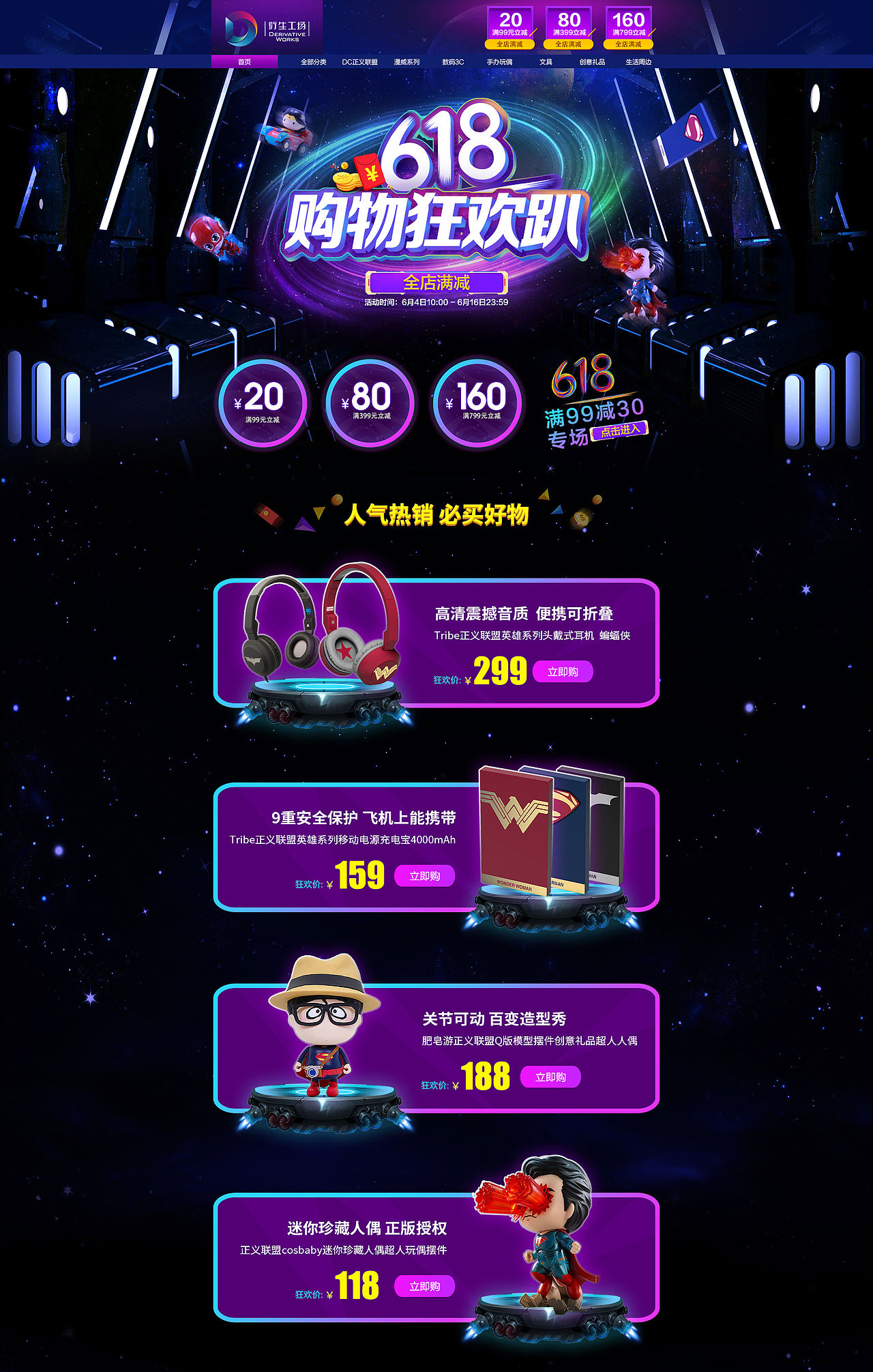 IP衍生品专题页（图ZMTc5NTk4NjEy） - 电商 - 站酷设计师我爸姓王我妈姓路原创素材 - 站酷ZCOOL