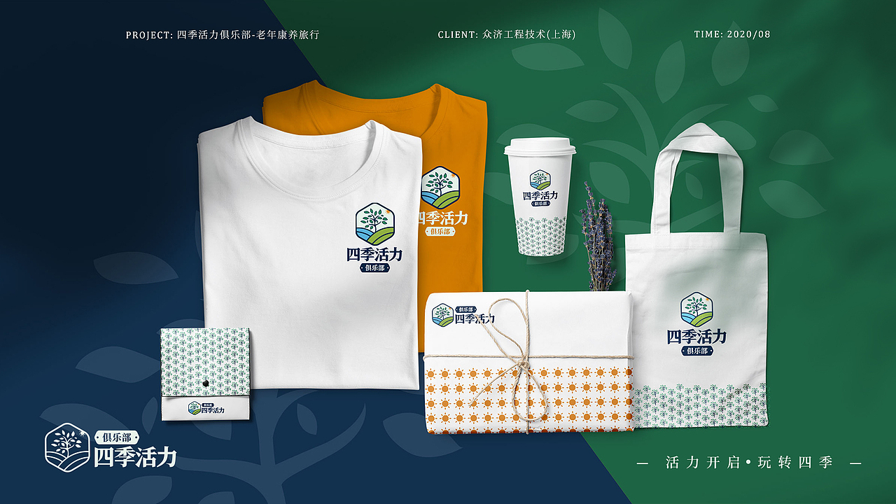 【品牌设计x四季活力】活力开启，玩转四季（图ZMjE5ODU0Mzg0） - 品牌 - 站酷设计师幾享x王樓原创素材 - 站酷ZCOOL