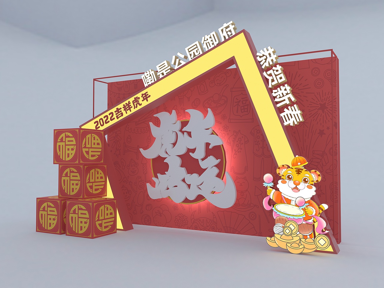 2022年新年美陈