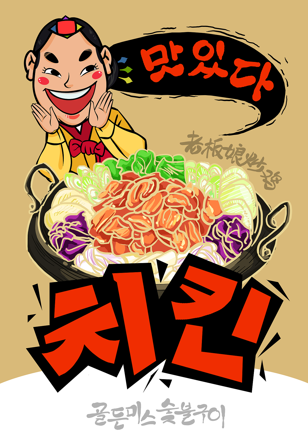 老板娘的烤肉店Logo和部分海报设计（图ZMjY3OTgxMDA=） - 品牌 - 站酷设计师S索菲原创素材 - 站酷ZCOOL