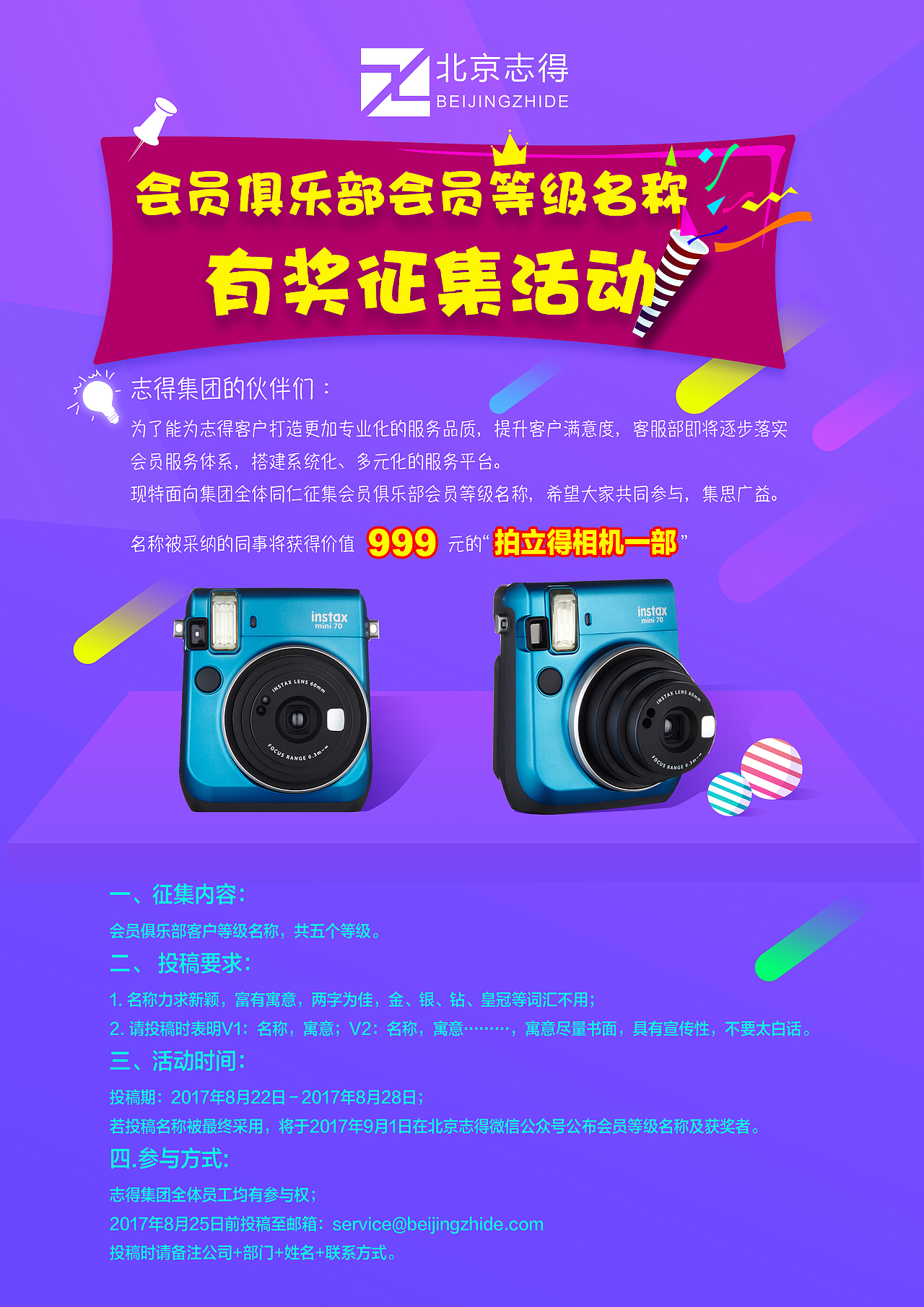 公司内部活动和招聘信息以及网站首页效果图（图ZOTg4MjU0NDA=） - 海报 - 站酷设计师Z_Rong_O原创素材 - 站酷ZCOOL
