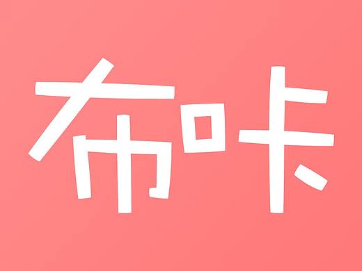 漫画app界面