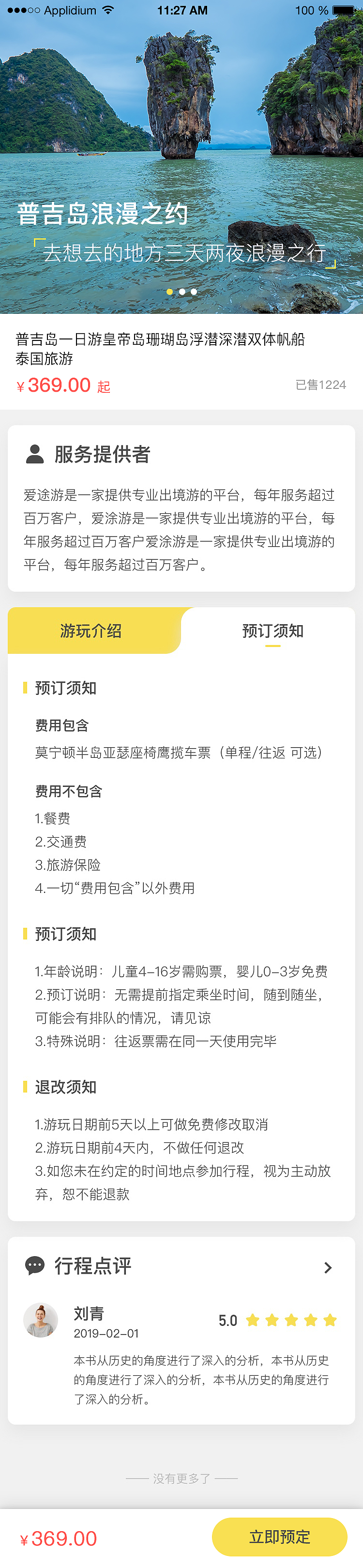爱途游小程序