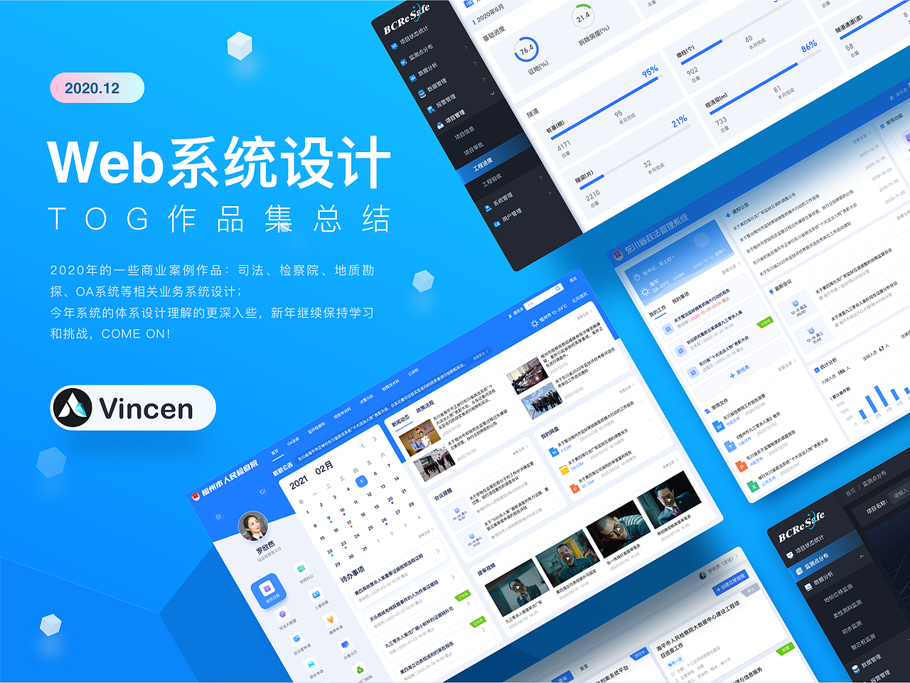 2020年web系统设计tob后台设计作品总结 -- Vincen文森（图ZMjQ0MDE3NzA4） - 软件界面 - 站酷设计师Vincen文森原创素材 - 站酷ZCOOL