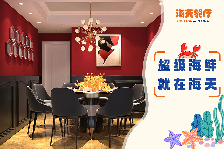 海天餐厅（图ZMjU0MDk0NzMy） - 海报 - 站酷设计师Betterman徐原创素材 - 站酷ZCOOL