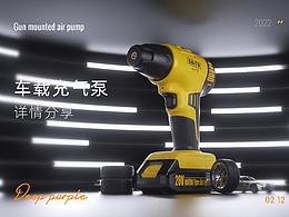 Air pump详情页加载