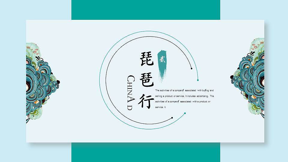 中国风设计（图ZODM3NzA5MDA=） - PPT/Keynote - 站酷设计师显齐原创素材 - 站酷ZCOOL