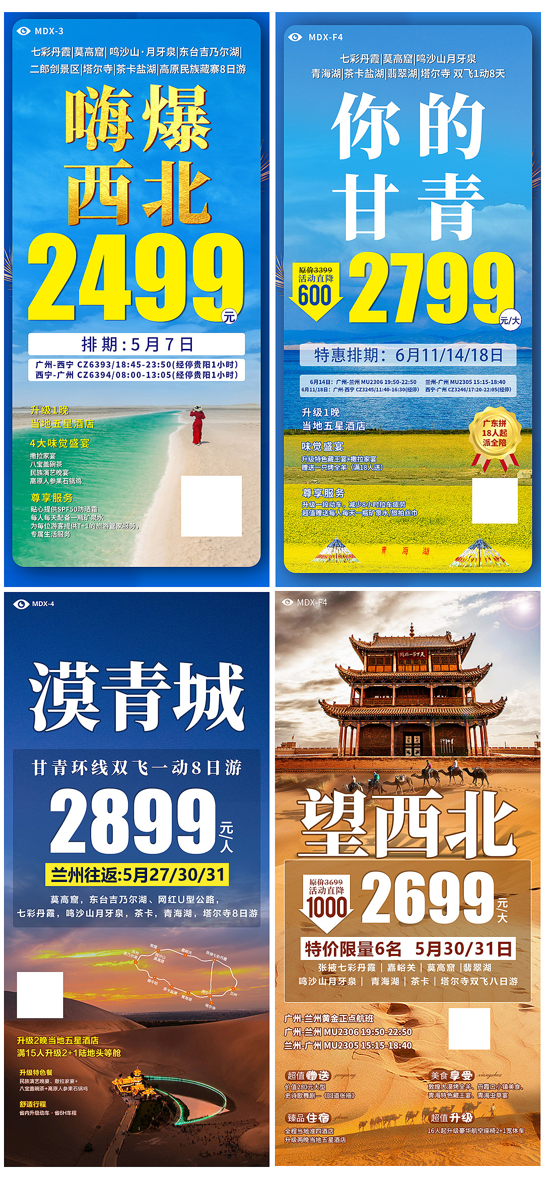 特价西北旅游甘青莫高窟鸣沙山东台吉乃尔湖茶卡盐湖