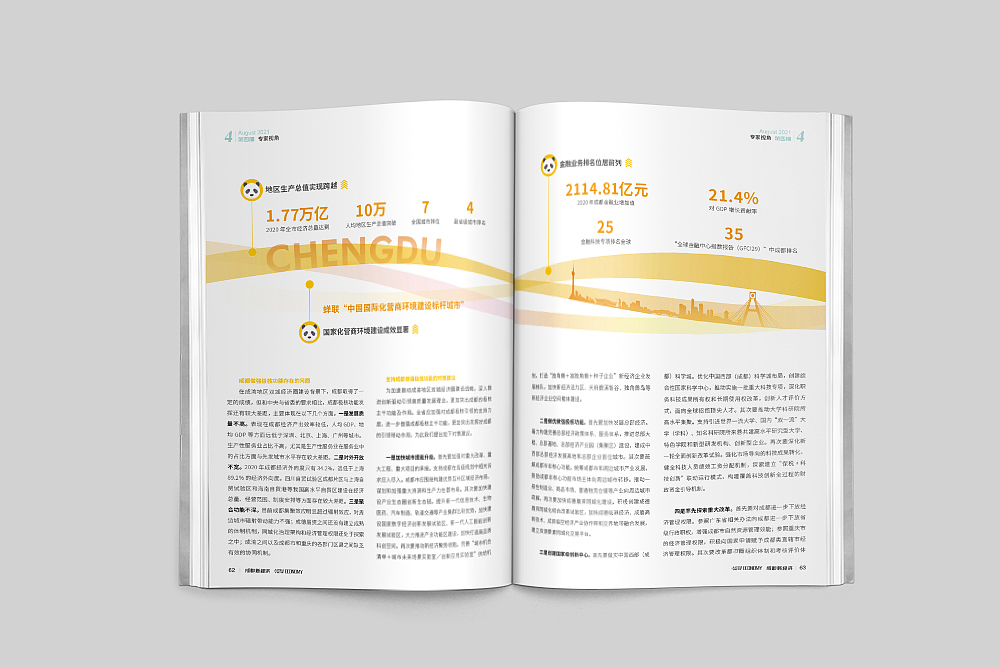 《成都新经济》第四期