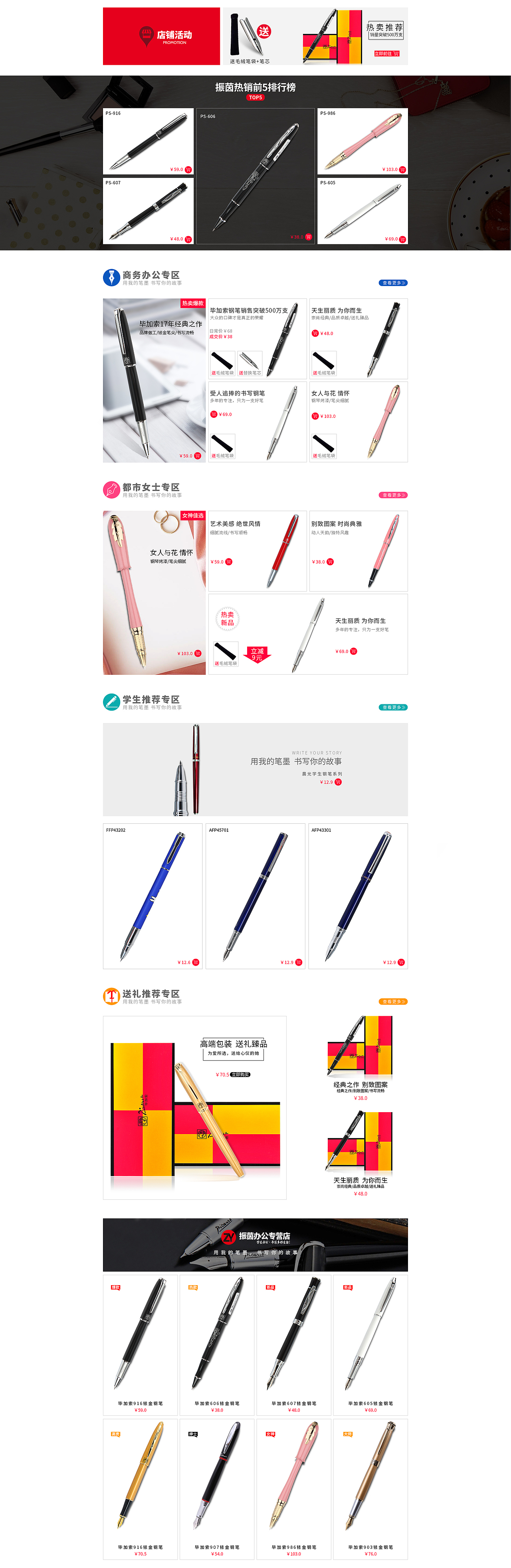 毕加索时尚高端钢笔页面首页、海报