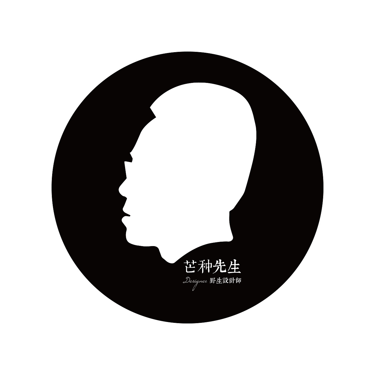 芒种先生独立品牌设计师视觉形象!