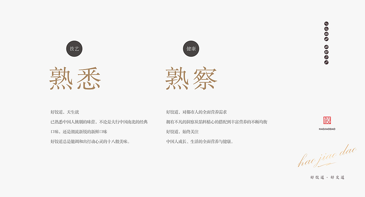 【好饺道】饺子品牌- 成都品牌策划