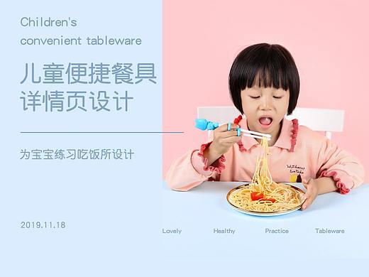 YIMI品牌 | 儿童便捷餐具详情页设计分享