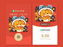 虎年贺岁图-如虎添亿红包封面