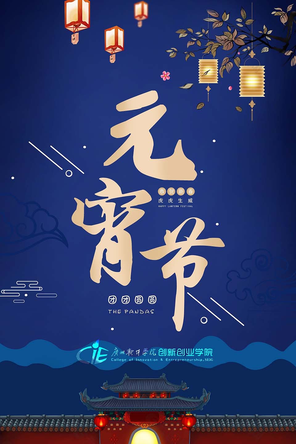 元宵节海报（图ZMjg4MDAzODY4） - 海报 - 站酷设计师小赖mm原创素材 - 站酷ZCOOL