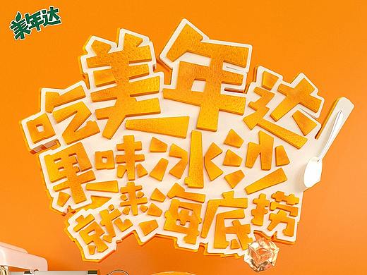 近期 雪碧/美年达创意demo 草稿图 