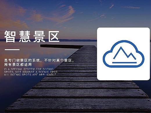 智慧景区UI设计临摹