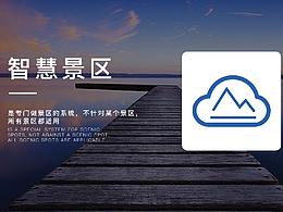 景区APP