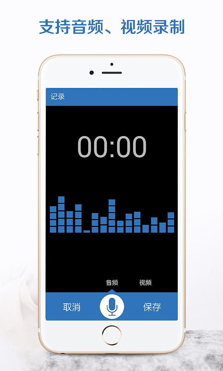 支持音频、视频录制