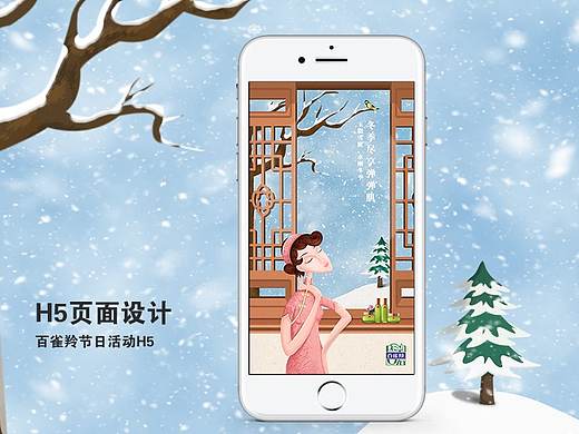 H5页面设计