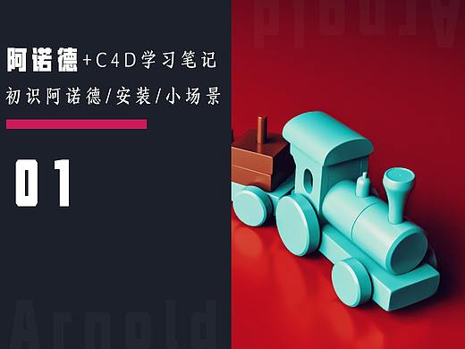 阿诺德学习笔记(01)