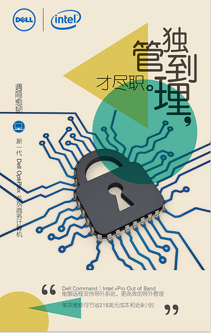 Dell optiplex 商务计算机宣传页（图ZNTYxNjA4NzI=） - 宣传物料 - 站酷设计师阿洛啊原创素材 - 站酷ZCOOL