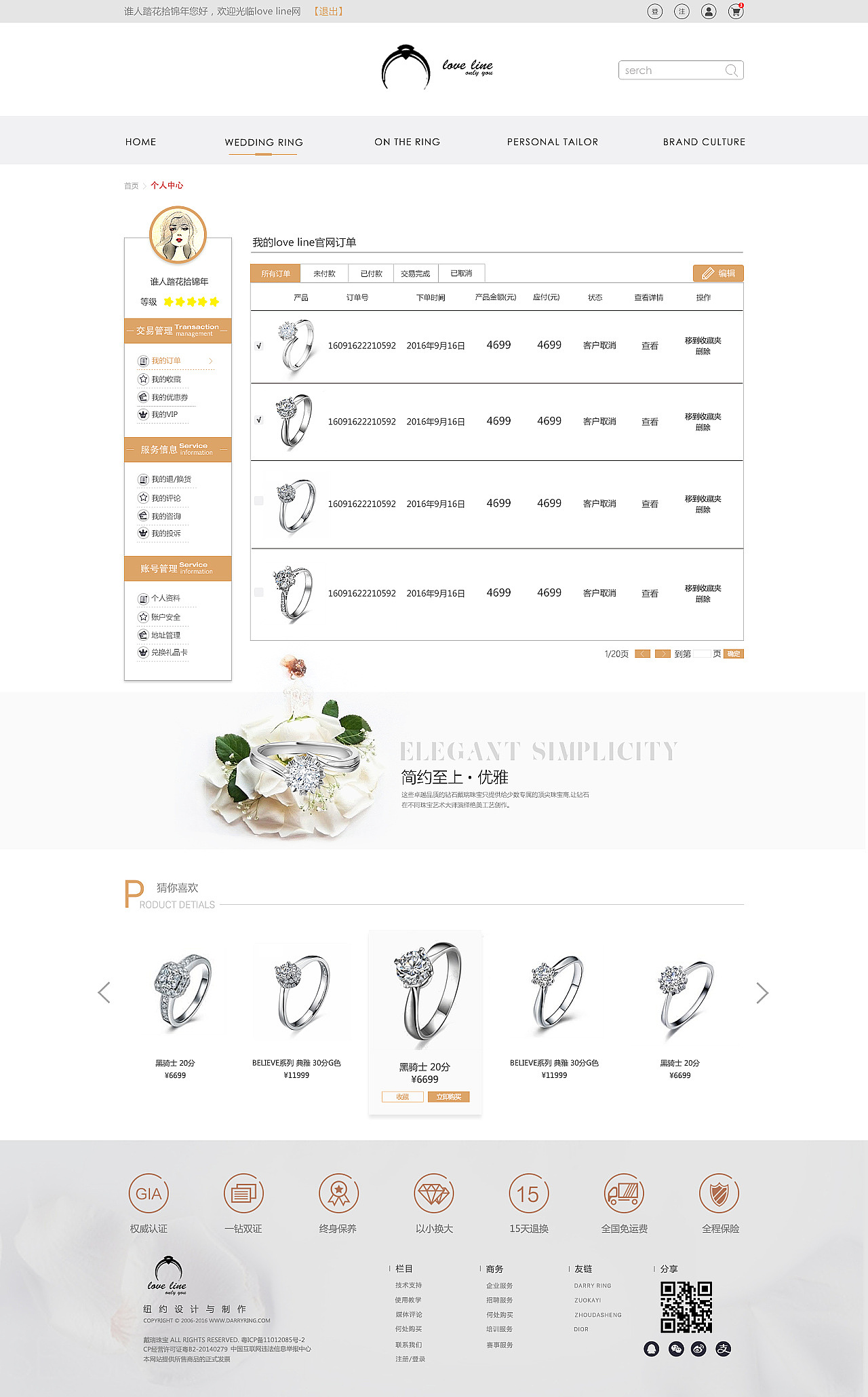 钻戒电商网站设计