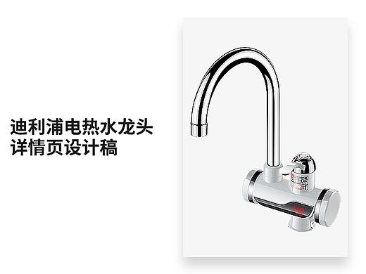 迪利浦电热水龙头