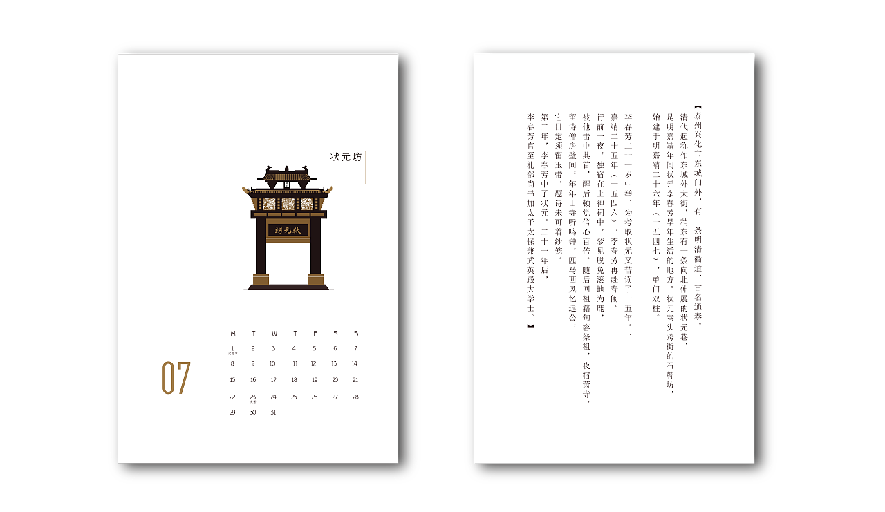 壹座城池——泰州印记台历（图ZMTQ3Nzc0OTcy） - 生活用品 - 站酷设计师壹座城池原创素材 - 站酷ZCOOL
