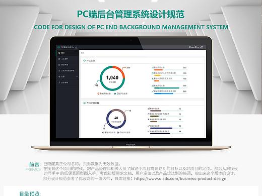 PC端后台管理系统设计规范