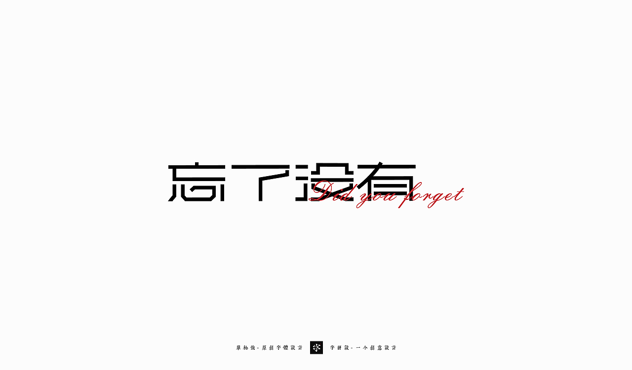 2021年 | 字体设计 | 年终总结