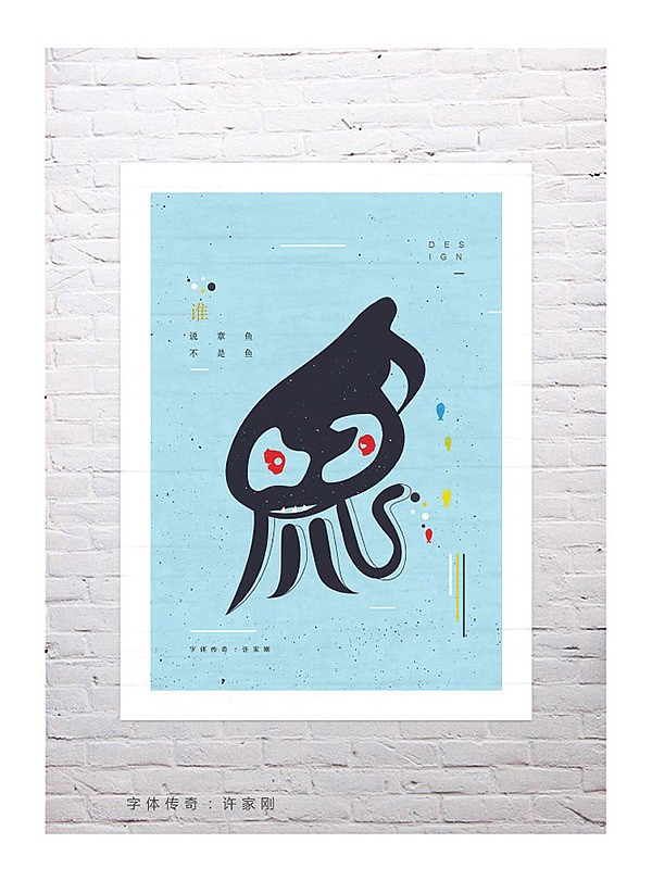 字体传奇-字体创意图形整理