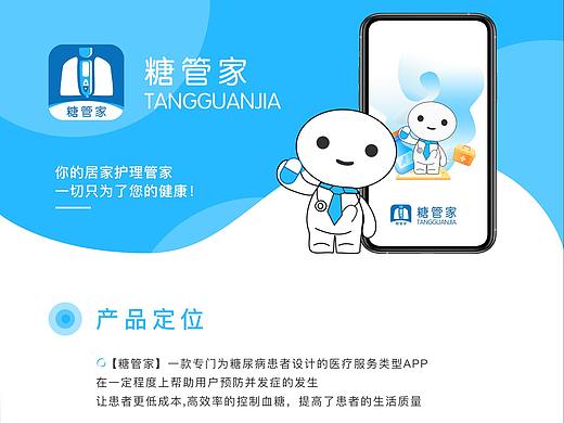 糖管家
