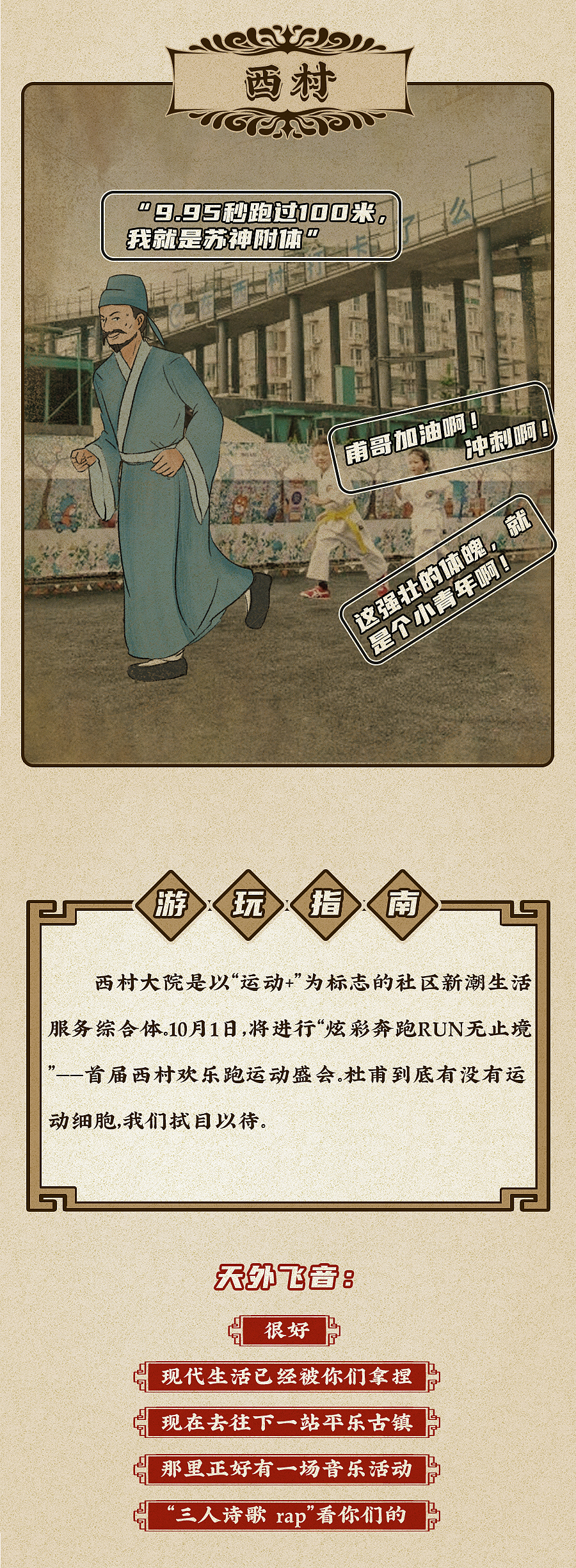 what!这个国庆杜甫和他的朋友惊现成都?